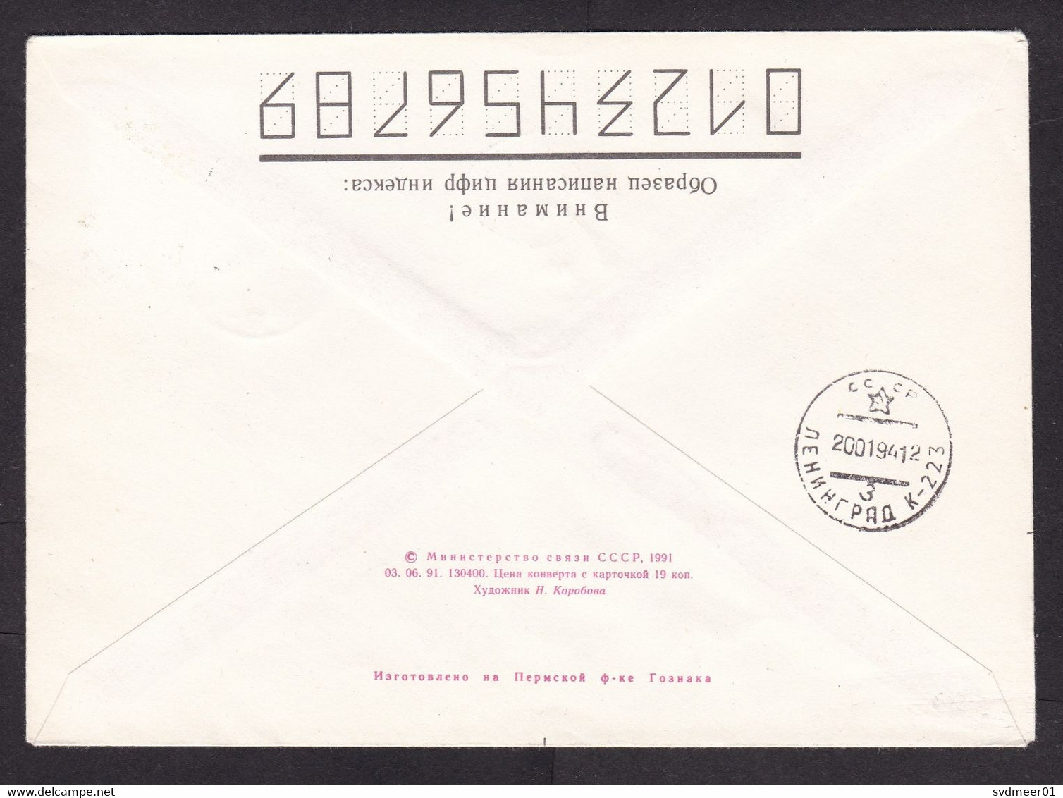 Russia: Cover, 1994, 1 Stamp, Painting, Local Provisory Paid Cancel Pskov, Inflation, USSR Cancel (traces Of Use) - Briefe U. Dokumente