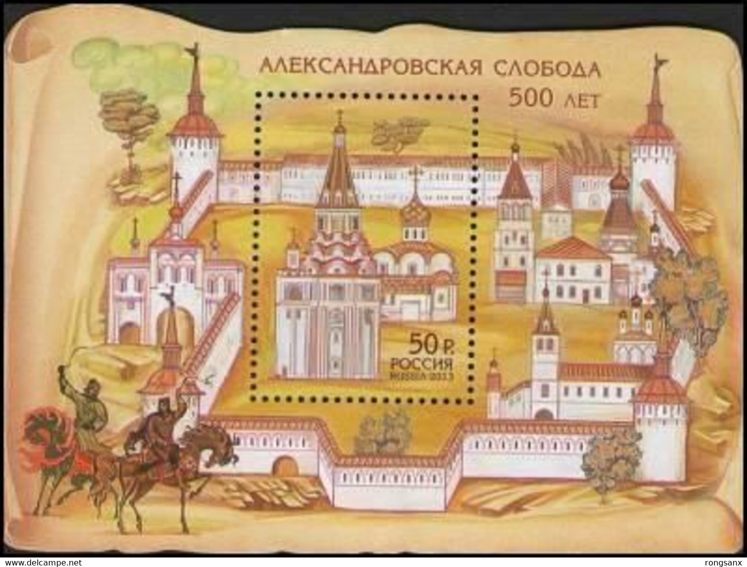 2013 RUSSIA Alexandrov Kremlin. S/S: 50R - Unused Stamps