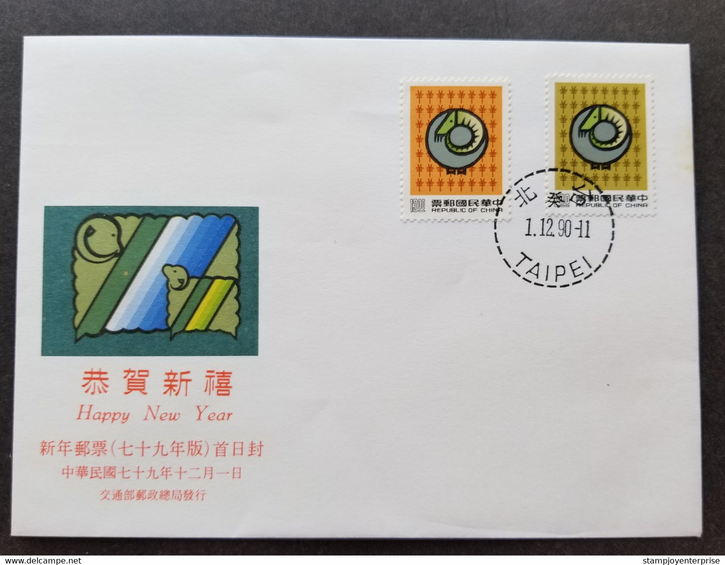 Taiwan Year Of The Goat 1990 Chinese Lunar Zodiac (stamp FDC) *see Scan - Lettres & Documents