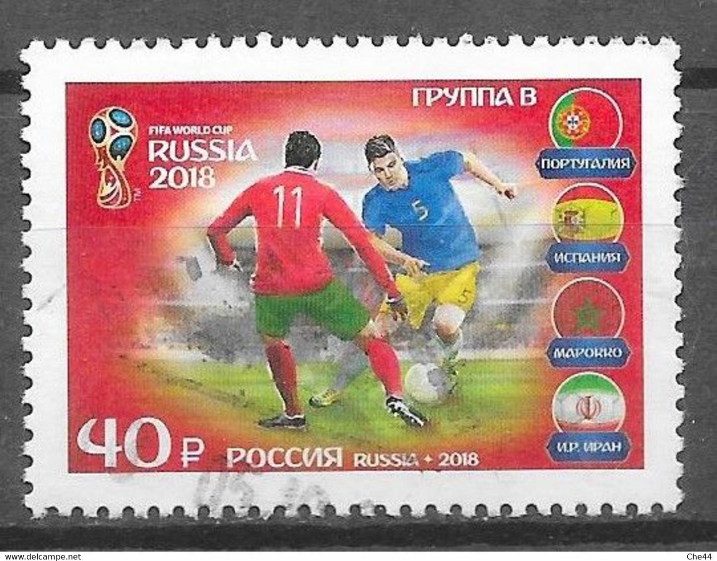 Coupe Du Monde 2018 : Russie : N°7926 Chez YT. - 2018 – Rusia