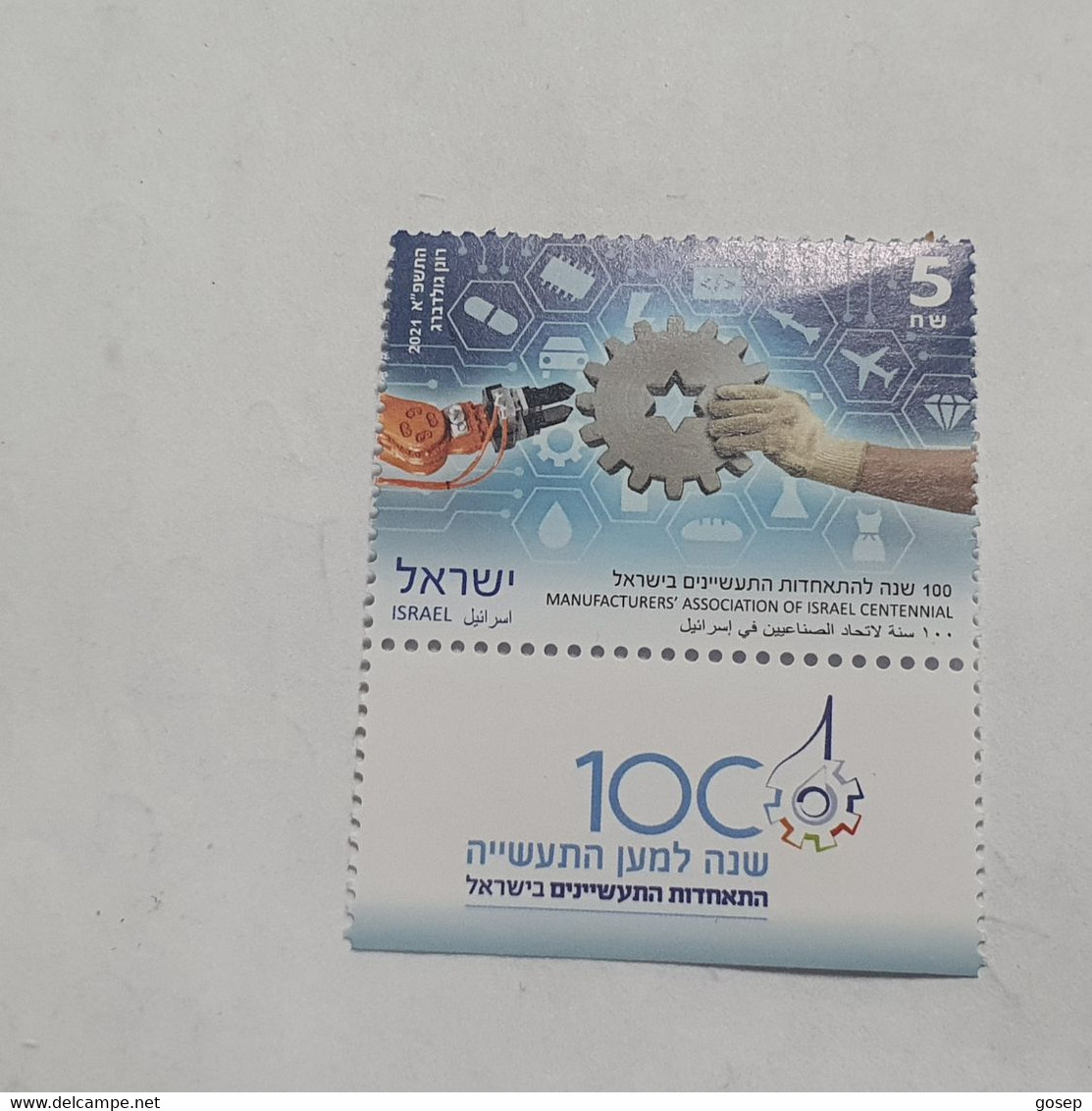 Israel-(IL2667)-manufacturers Association Of Israel-centennial-(23)-(?)-(5.00₪)-(29/6/21)-mint - Nuovi