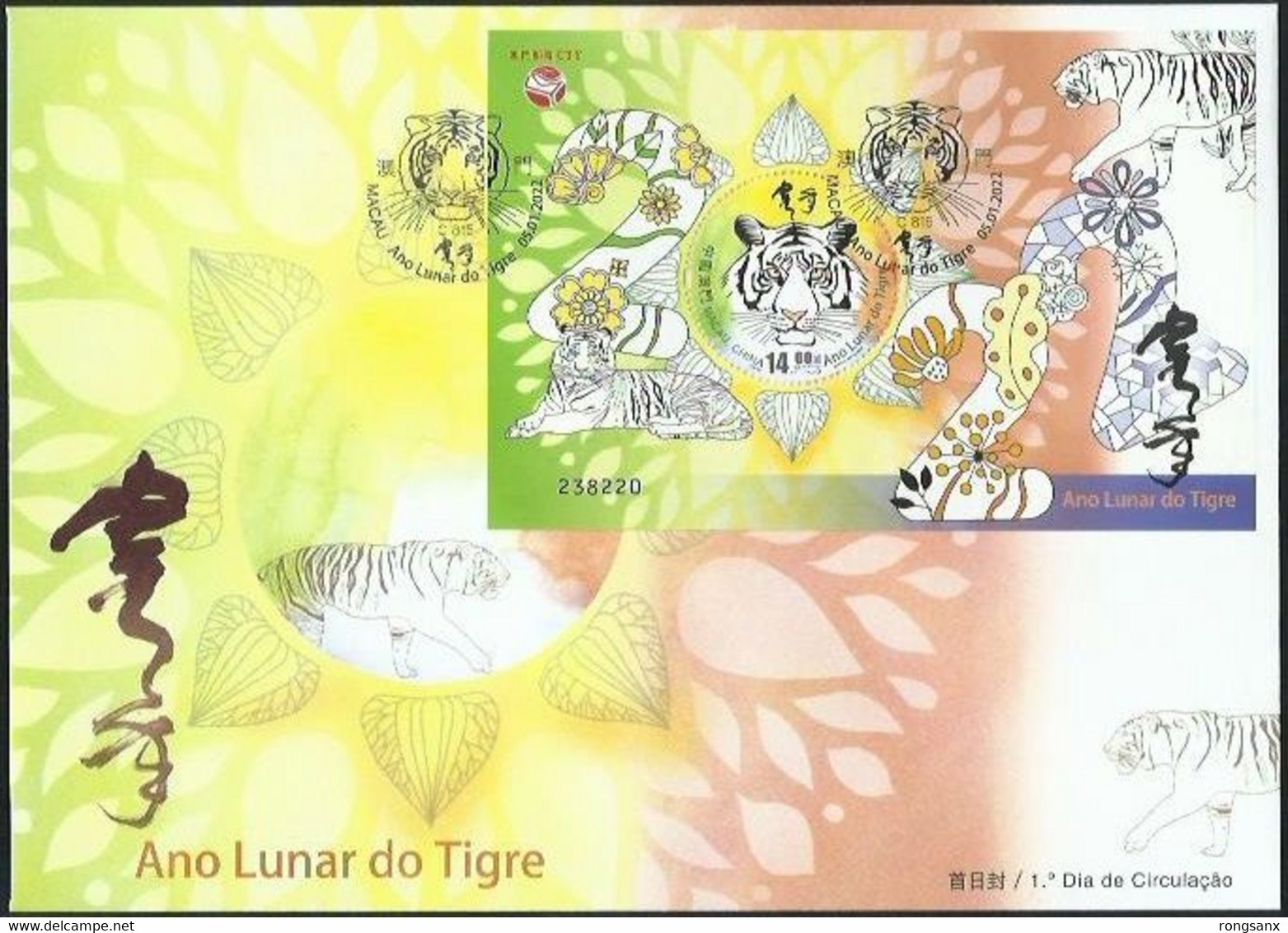 2022 MACAU/MACAO YEAR OF THE TIGER MS FDC - FDC