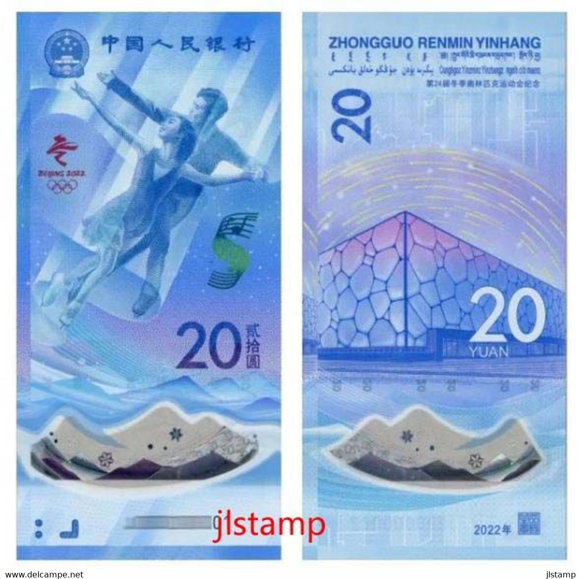 2022 Beijing Winter Olympics Commemorative Banknotes, 2*20 Yuan,uncirculated,very Fine - Inverno 2022 : Pechino