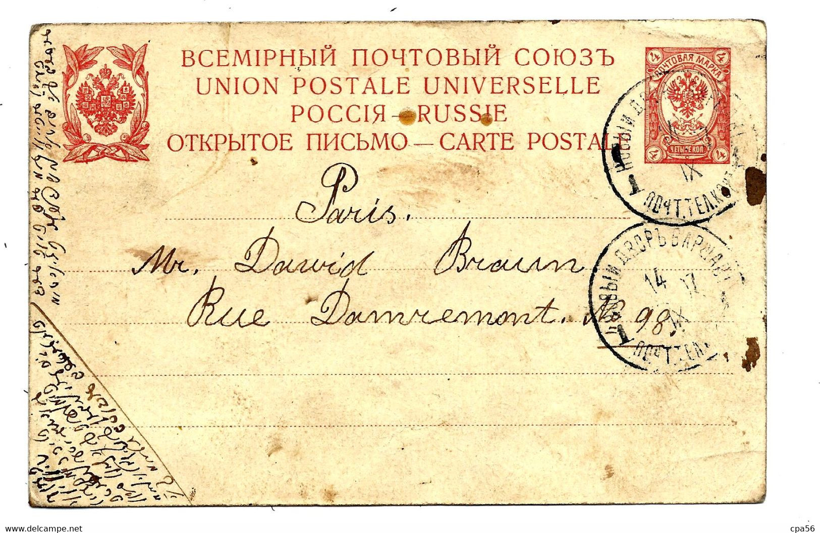 Carte ENTIER RUSSE - RUSSIA ( écrit En Cyrillique ) - Covers & Documents