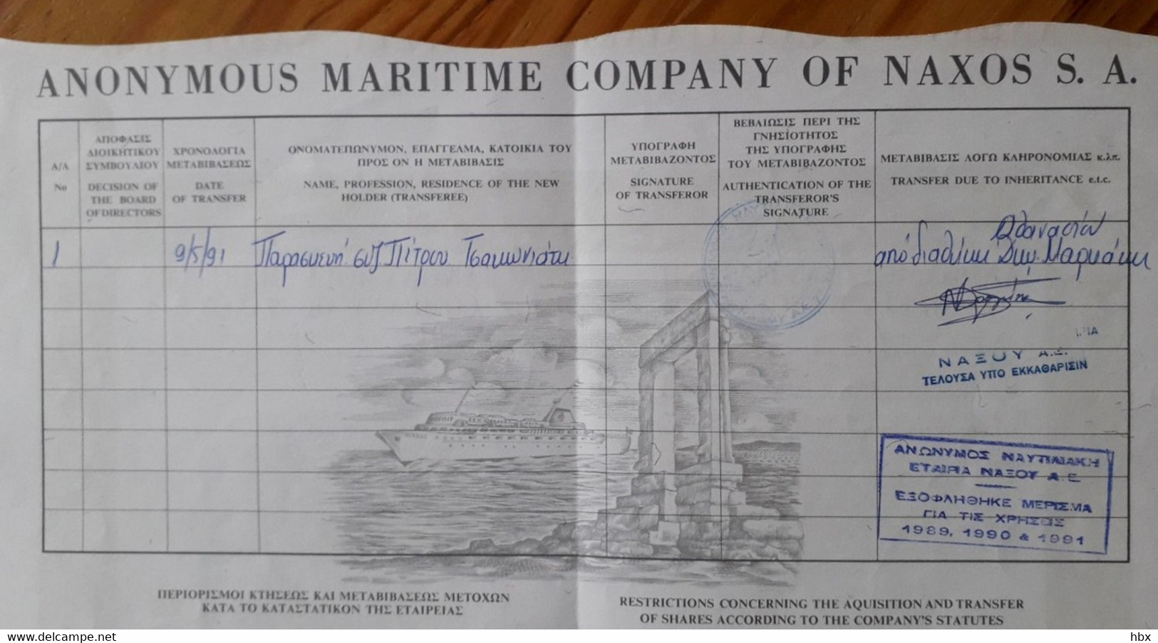 Greece: Anonymous Maritime Company Of Naxos - 1974 - Navigation