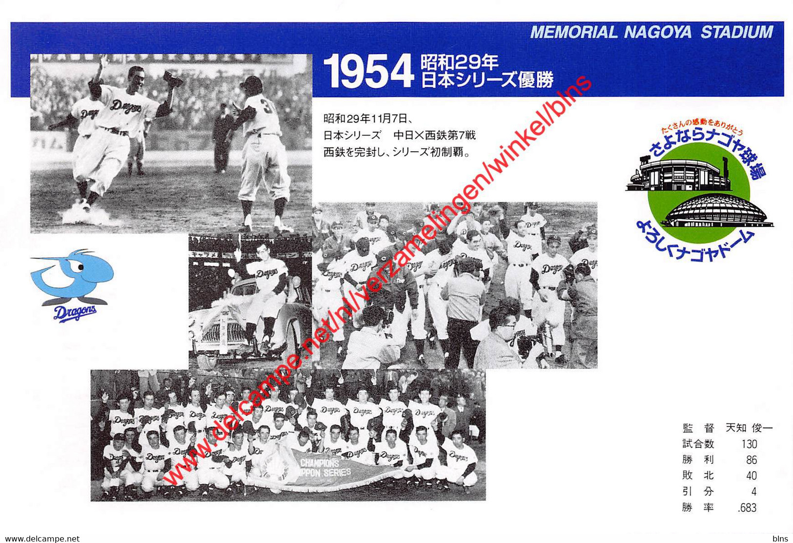 Memorial Nagoya Stadium - Dragons - Baseball - Japan Nippon - Nagoya
