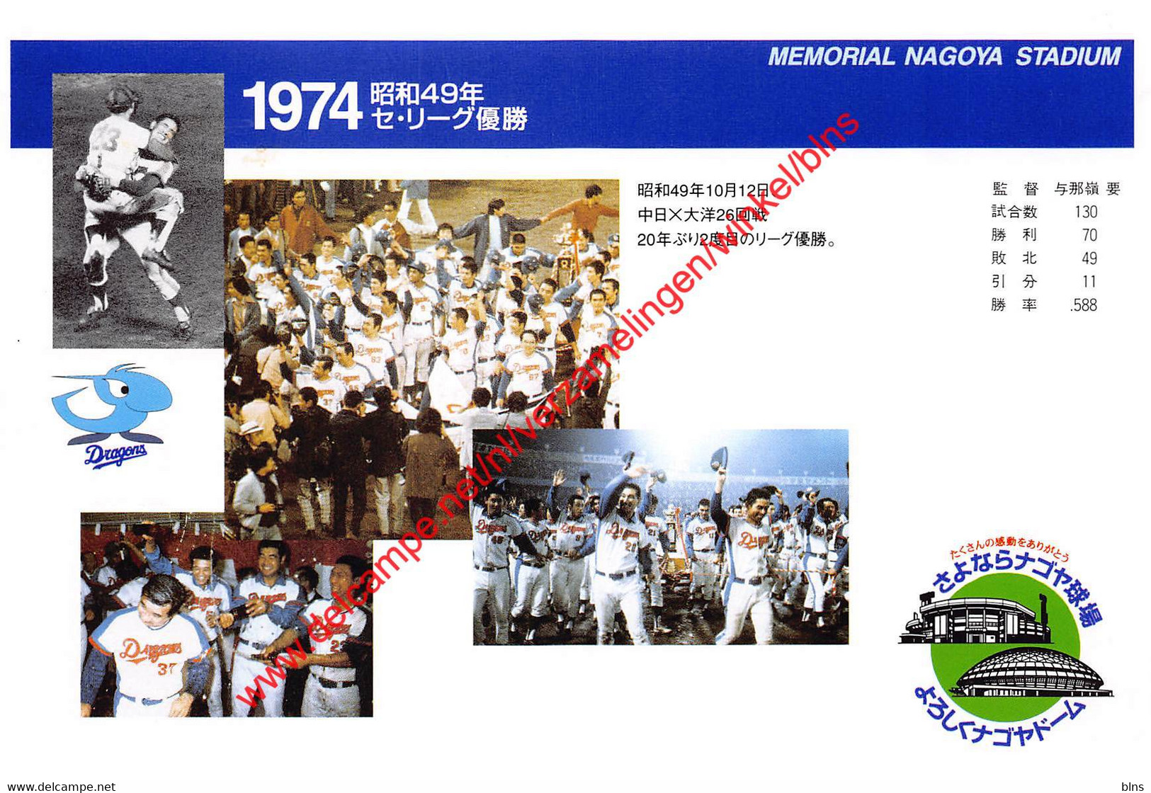 Memorial Nagoya Stadium - Dragons - Baseball - Japan Nippon - Nagoya