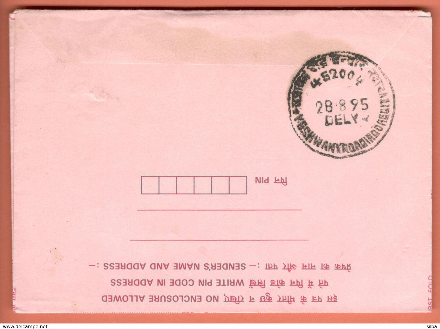 India Inland Letter 1995 / Ship 75, Postal Stationery - Inland Letter Cards