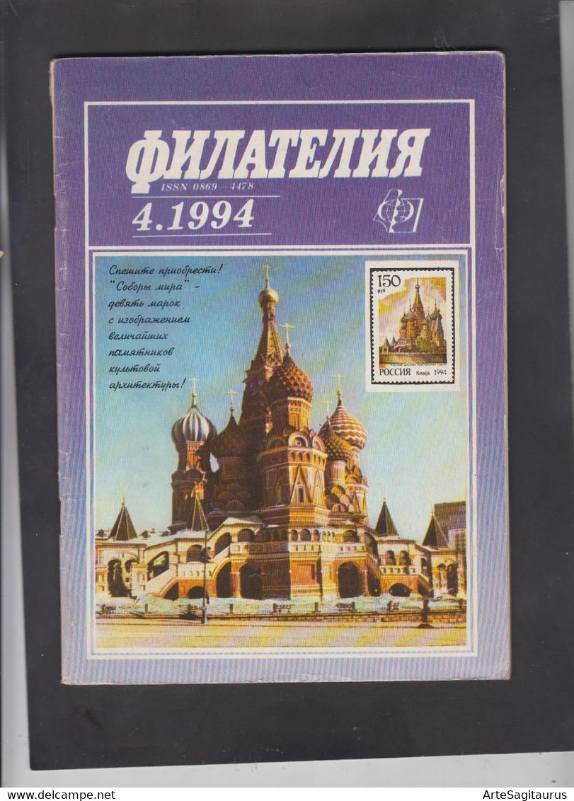 USSR, 1994/4, "FILATELIA", STAMPS MAGAZINE   (002) - Otros & Sin Clasificación