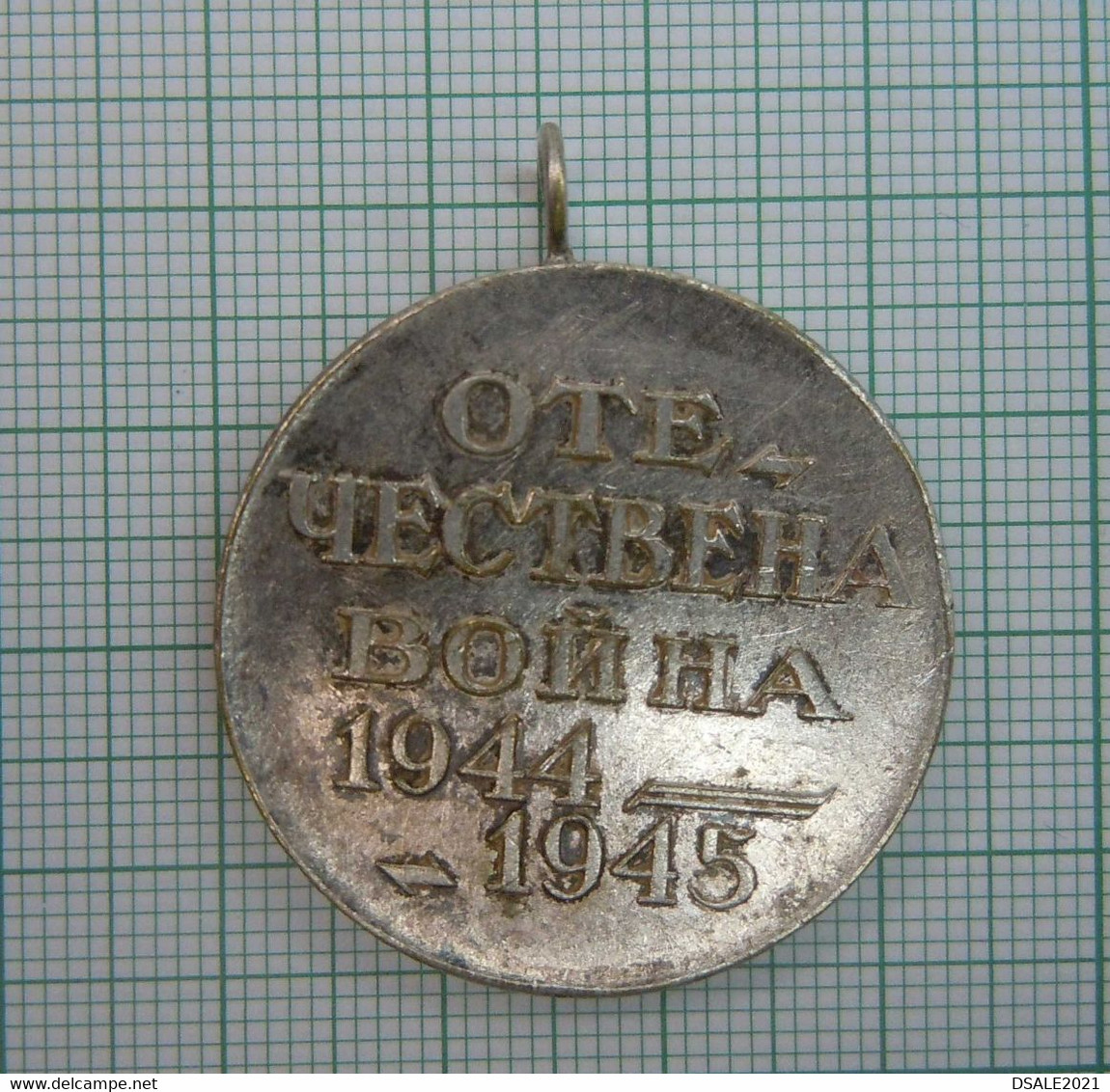 WW2 Bulgaria Bulgarian Military 1944-45 Second World War Commemorative Medal For Participation (c58) - Andere & Zonder Classificatie