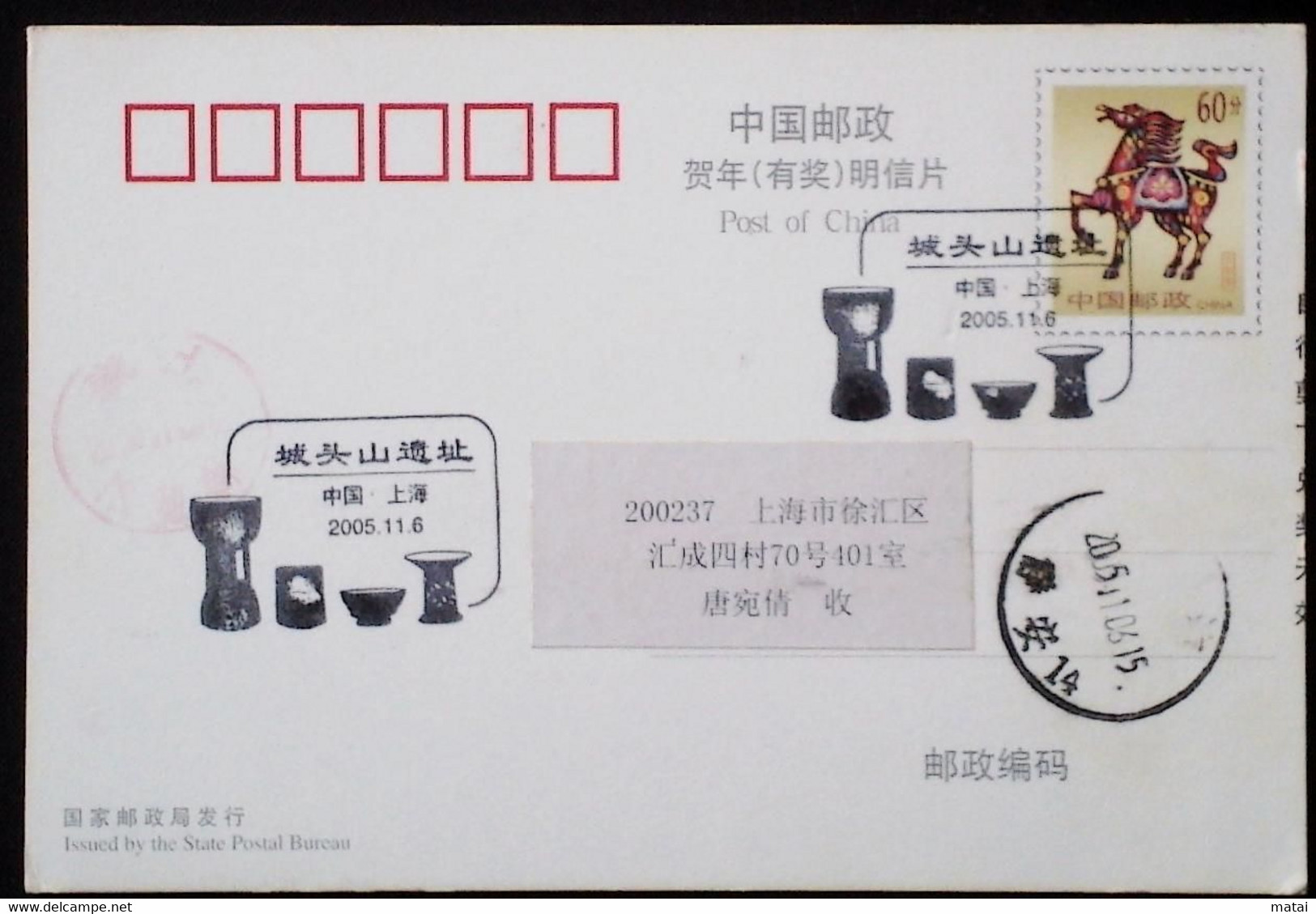 CHINA CHINE  CINA STAMPED  POSTCARD WITH SPECIAL POSTMARK - 61 - Used Stamps