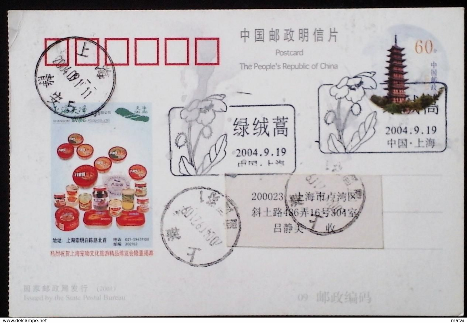 CHINA CHINE  CINA STAMPED  POSTCARD WITH SPECIAL POSTMARK - 71 - Used Stamps