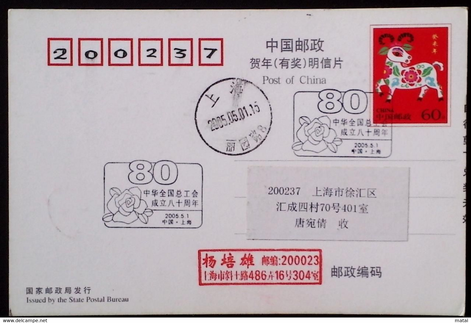 CHINA CHINE  CINA STAMPED  POSTCARD WITH SPECIAL POSTMARK - 75 - Gebruikt