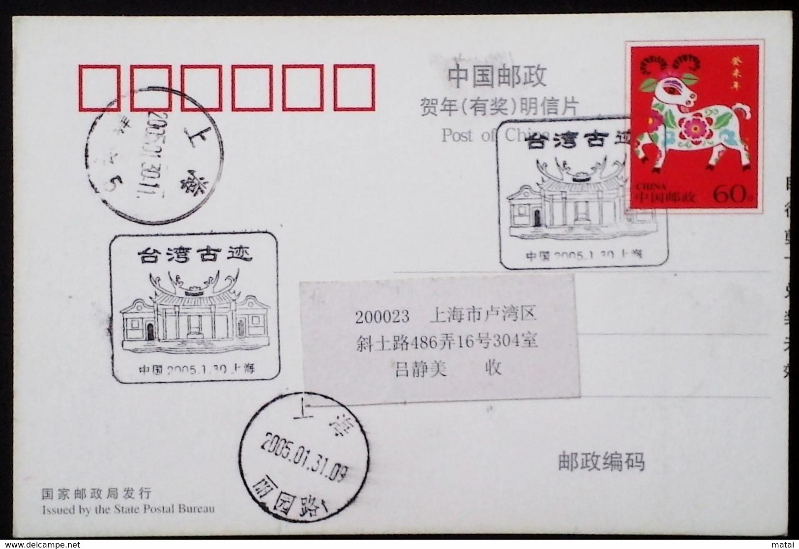 CHINA CHINE  CINA STAMPED  POSTCARD WITH SPECIAL POSTMARK - 76 - Oblitérés