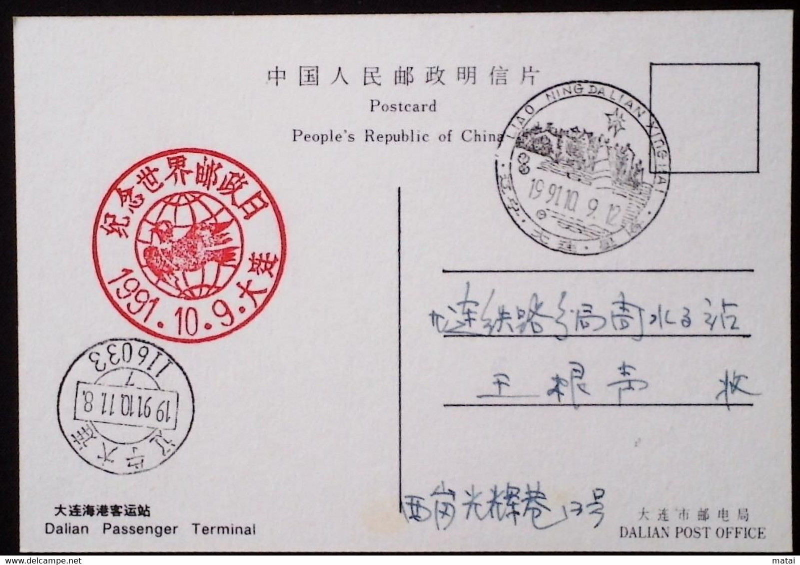 CHINA CHINE  CINA STAMPED  POSTCARD WITH SPECIAL POSTMARK - 77 - Usados