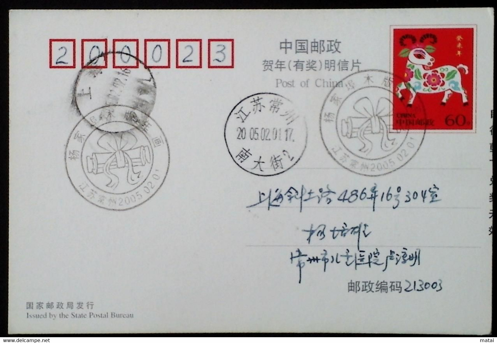 CHINA CHINE  CINA STAMPED  POSTCARD WITH SPECIAL POSTMARK - 78 - Usados