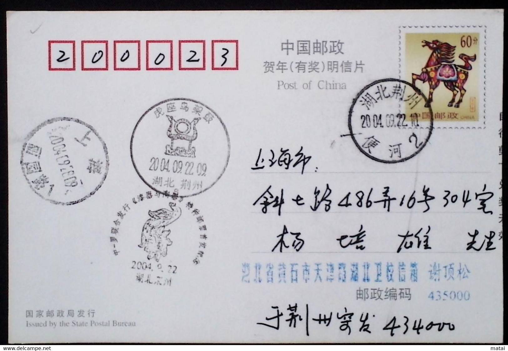 CHINA CHINE  CINA STAMPED  POSTCARD WITH SPECIAL POSTMARK - 80 - Gebruikt