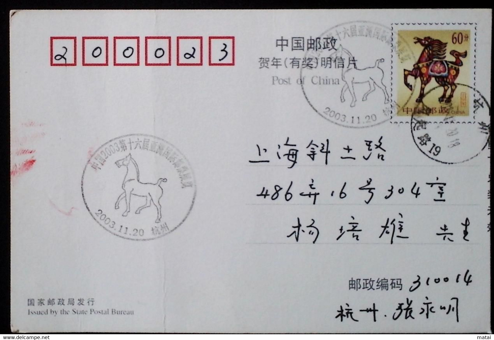 CHINA CHINE  CINA STAMPED  POSTCARD WITH SPECIAL POSTMARK - 81 - Gebruikt