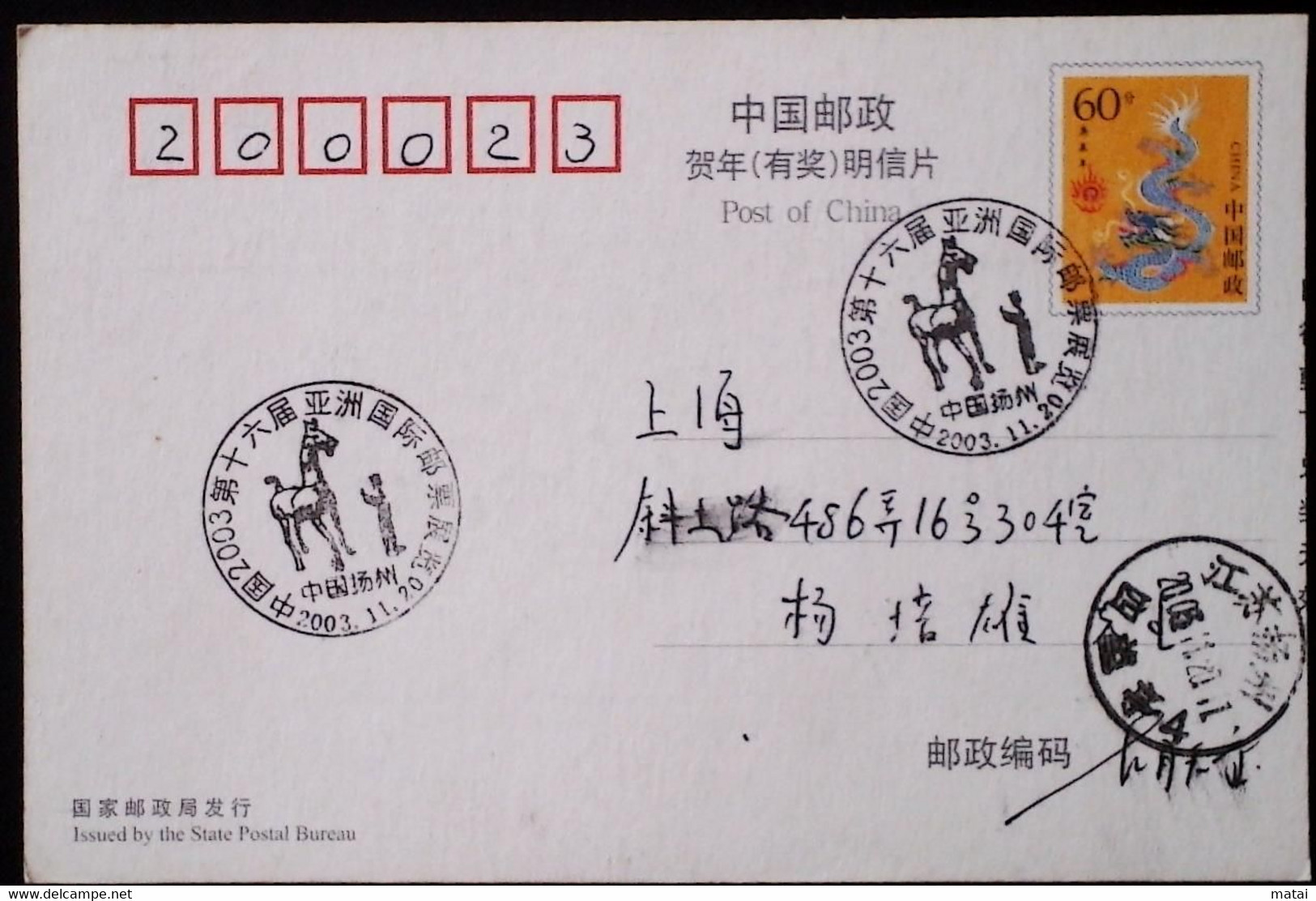 CHINA CHINE  CINA STAMPED  POSTCARD WITH SPECIAL POSTMARK - 82 - Used Stamps