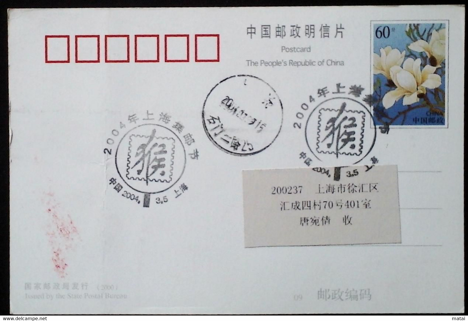 CHINA CHINE  CINA STAMPED  POSTCARD WITH SPECIAL POSTMARK - 83 - Used Stamps