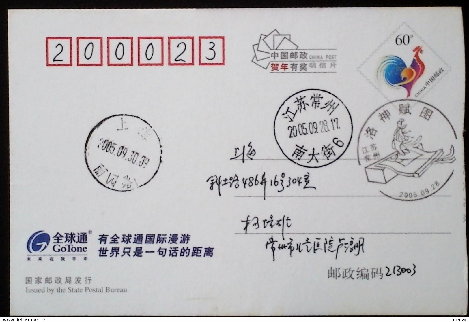 CHINA CHINE  CINA STAMPED  POSTCARD WITH SPECIAL POSTMARK - 87 - Gebraucht