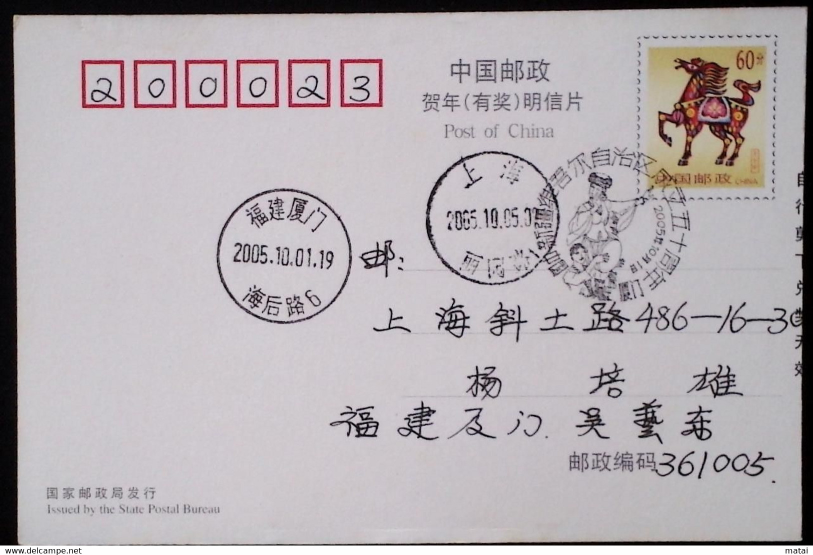 CHINA CHINE  CINA STAMPED  POSTCARD WITH SPECIAL POSTMARK - 88 - Gebraucht