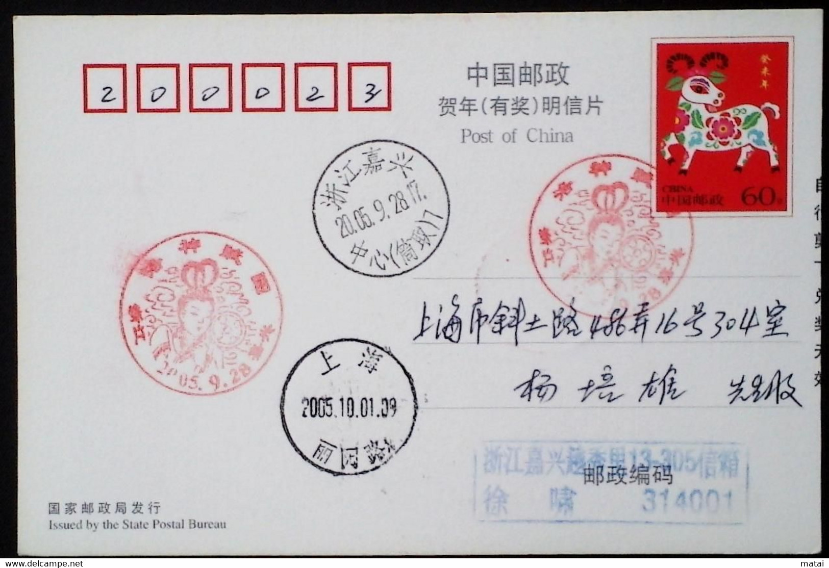 CHINA CHINE  CINA STAMPED  POSTCARD WITH SPECIAL POSTMARK - 89 - Usados