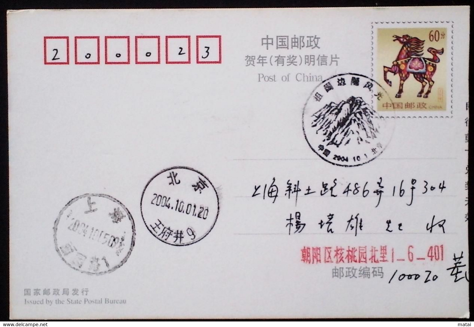 CHINA CHINE  CINA STAMPED  POSTCARD WITH SPECIAL POSTMARK - 93 - Used Stamps