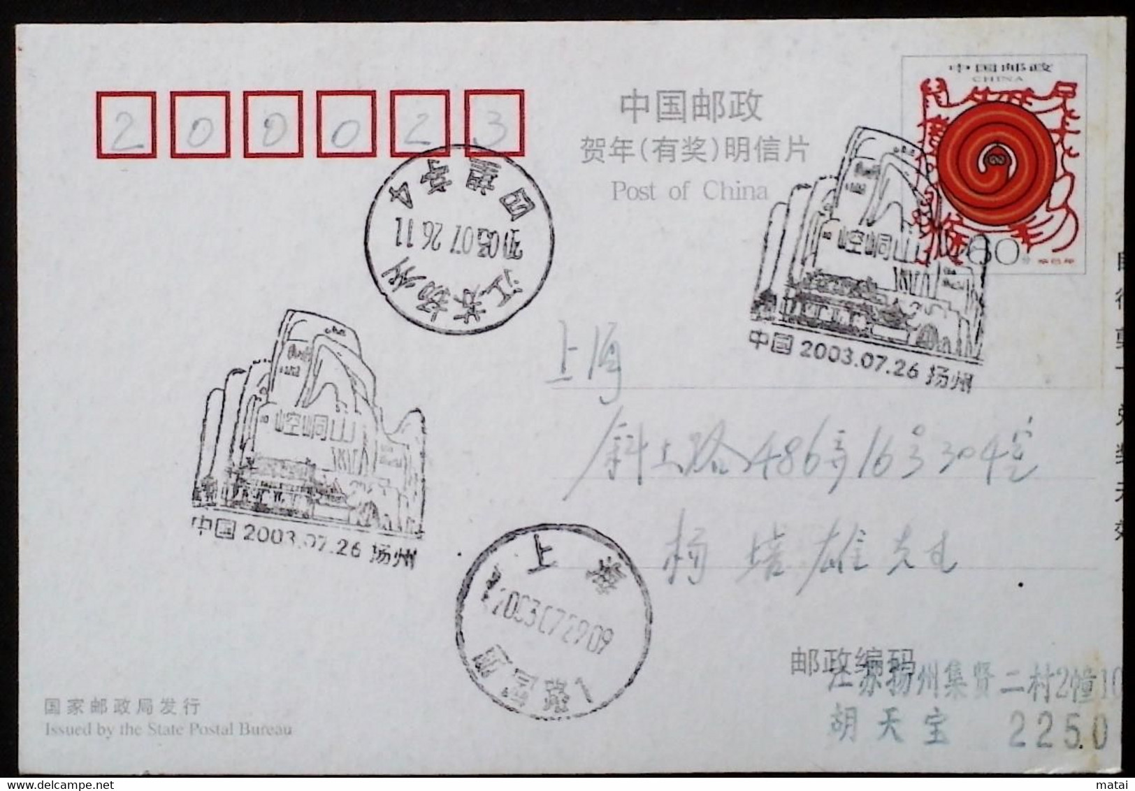 CHINA CHINE  CINA STAMPED  POSTCARD WITH SPECIAL POSTMARK - 94 - Gebraucht