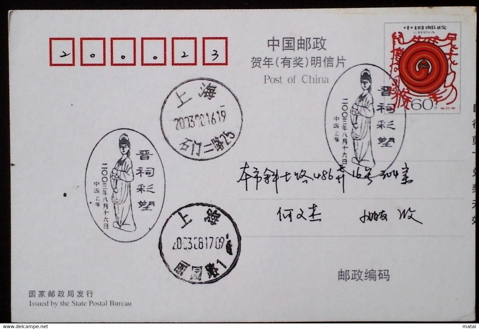 CHINA CHINE  CINA STAMPED  POSTCARD WITH SPECIAL POSTMARK - 95 - Gebraucht