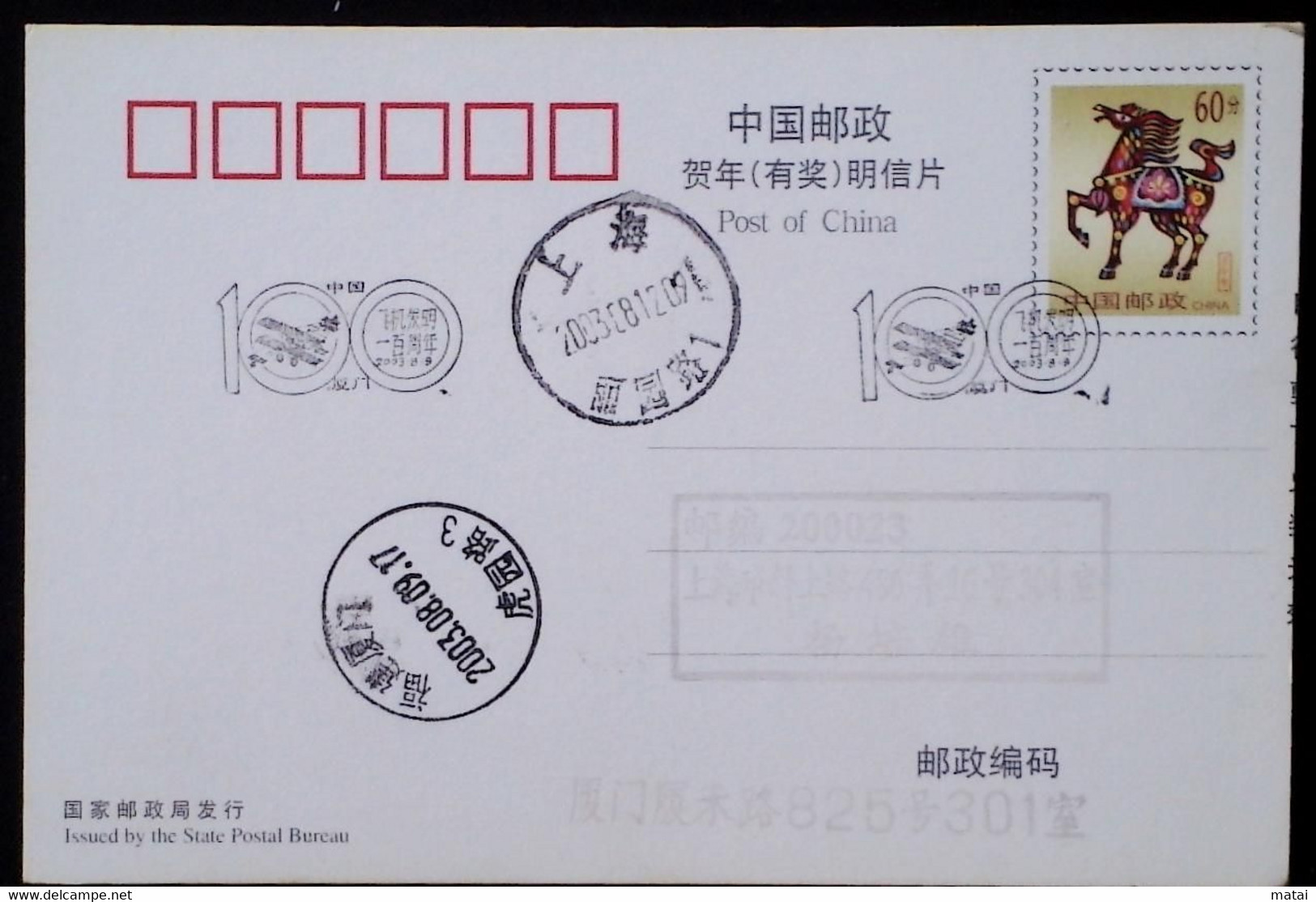 CHINA CHINE  CINA STAMPED  POSTCARD WITH SPECIAL POSTMARK - 97 - Used Stamps