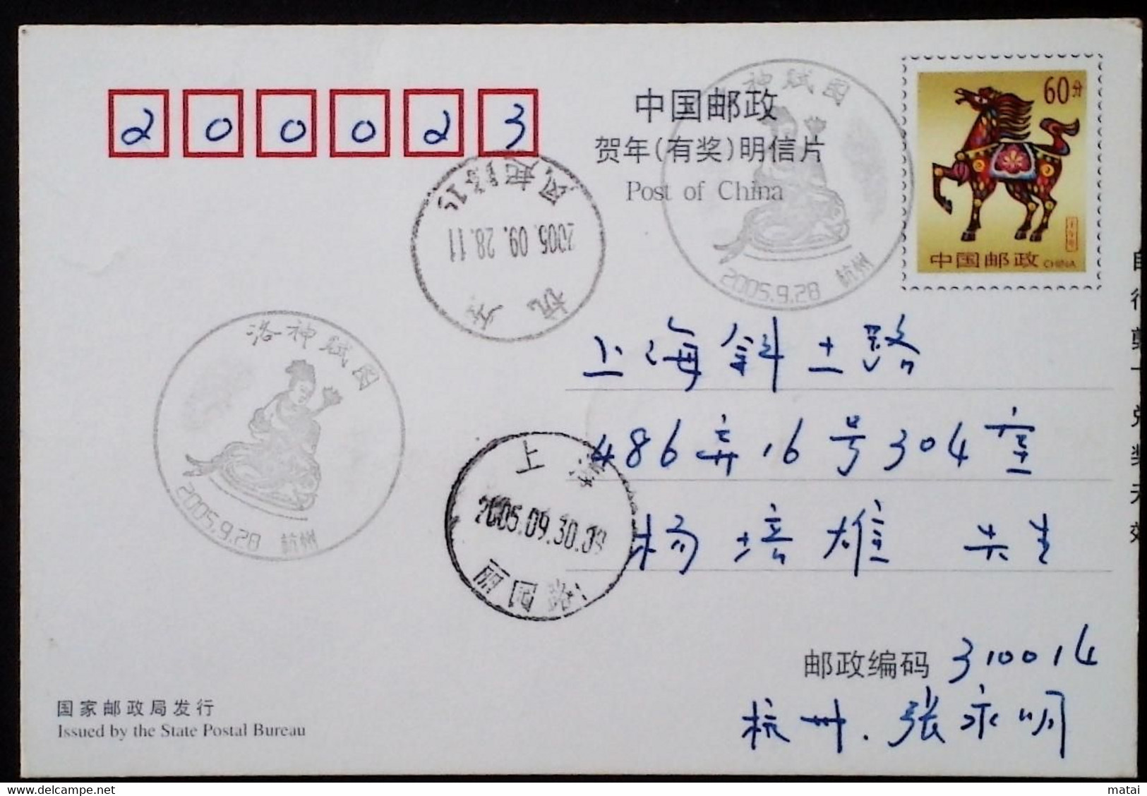 CHINA CHINE  CINA STAMPED  POSTCARD WITH SPECIAL POSTMARK - 98 - Oblitérés