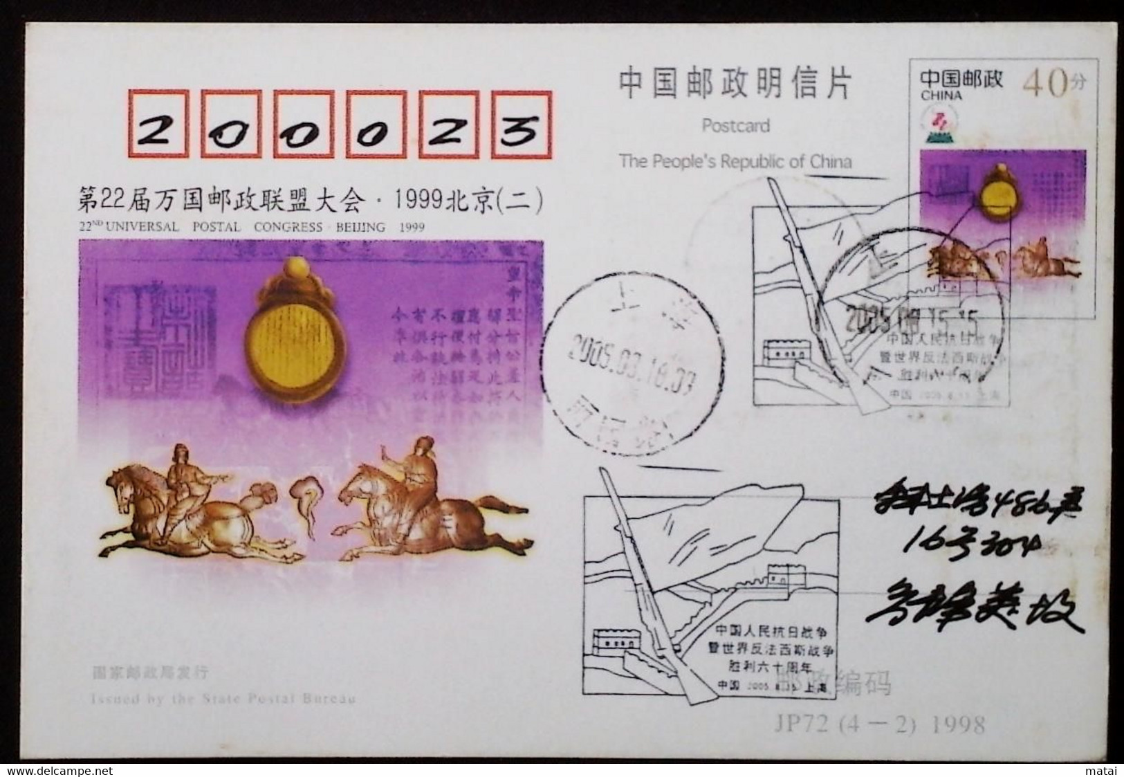 CHINA CHINE  CINA STAMPED  POSTCARD WITH SPECIAL POSTMARK - 100 - Used Stamps