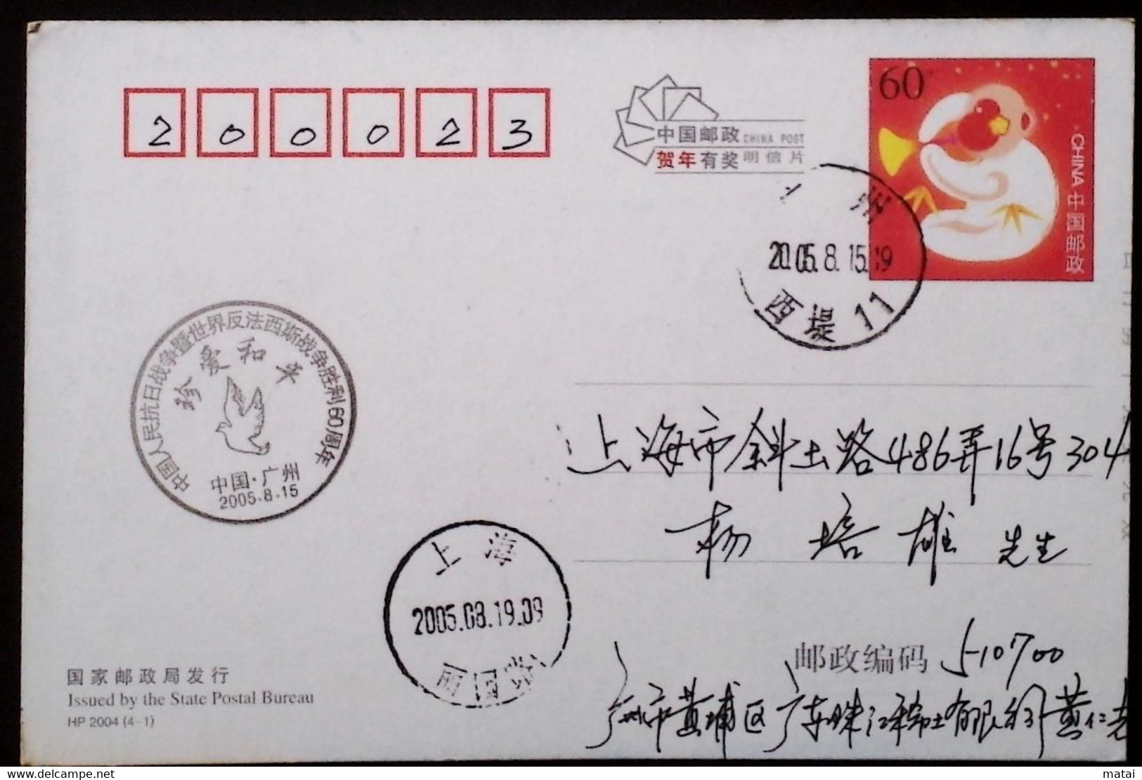 CHINA CHINE  CINA STAMPED  POSTCARD WITH SPECIAL POSTMARK - 101 - Used Stamps