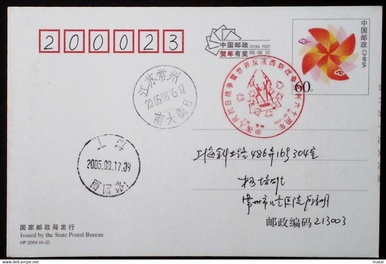 CHINA CHINE  CINA STAMPED  POSTCARD WITH SPECIAL POSTMARK - 103 - Gebruikt