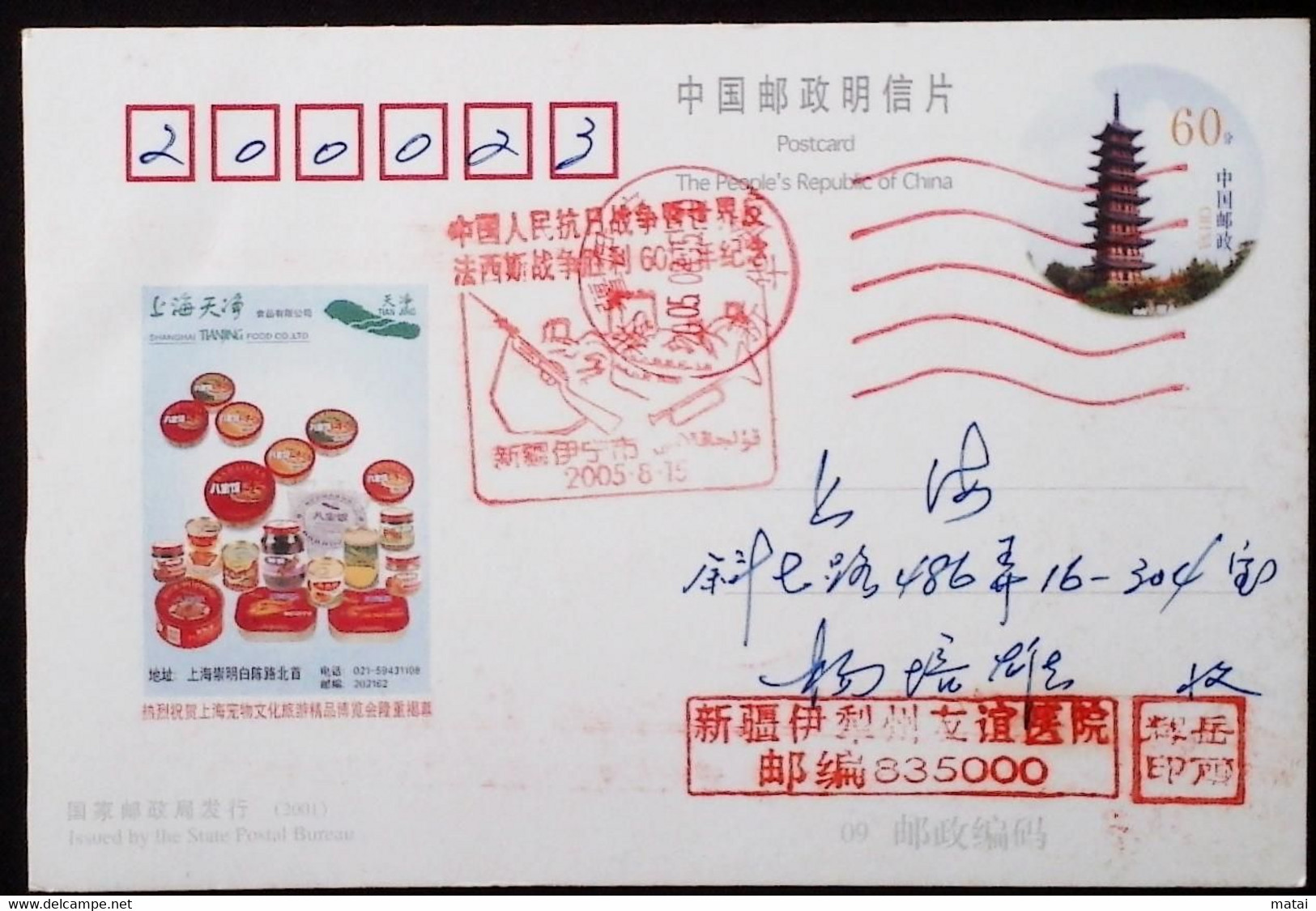 CHINA CHINE  CINA STAMPED  POSTCARD WITH SPECIAL POSTMARK - 104 - Gebruikt