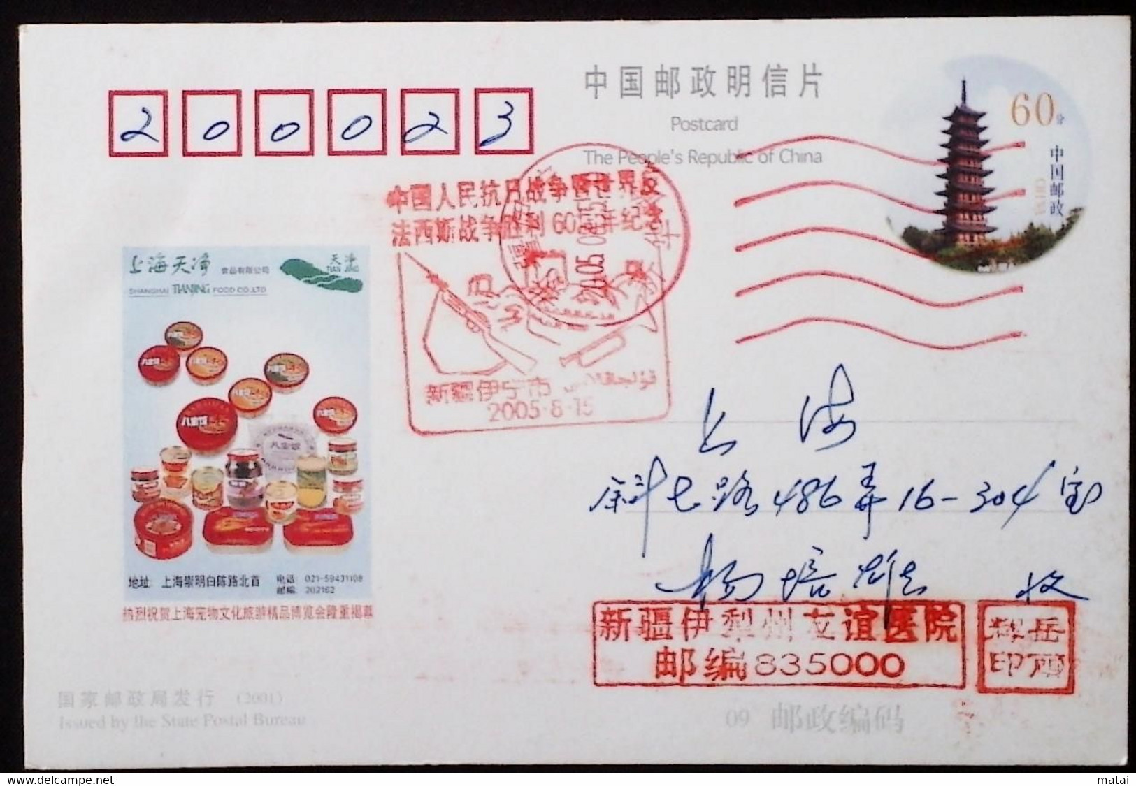 CHINA CHINE  CINA STAMPED  POSTCARD WITH SPECIAL POSTMARK - 104 - Gebraucht