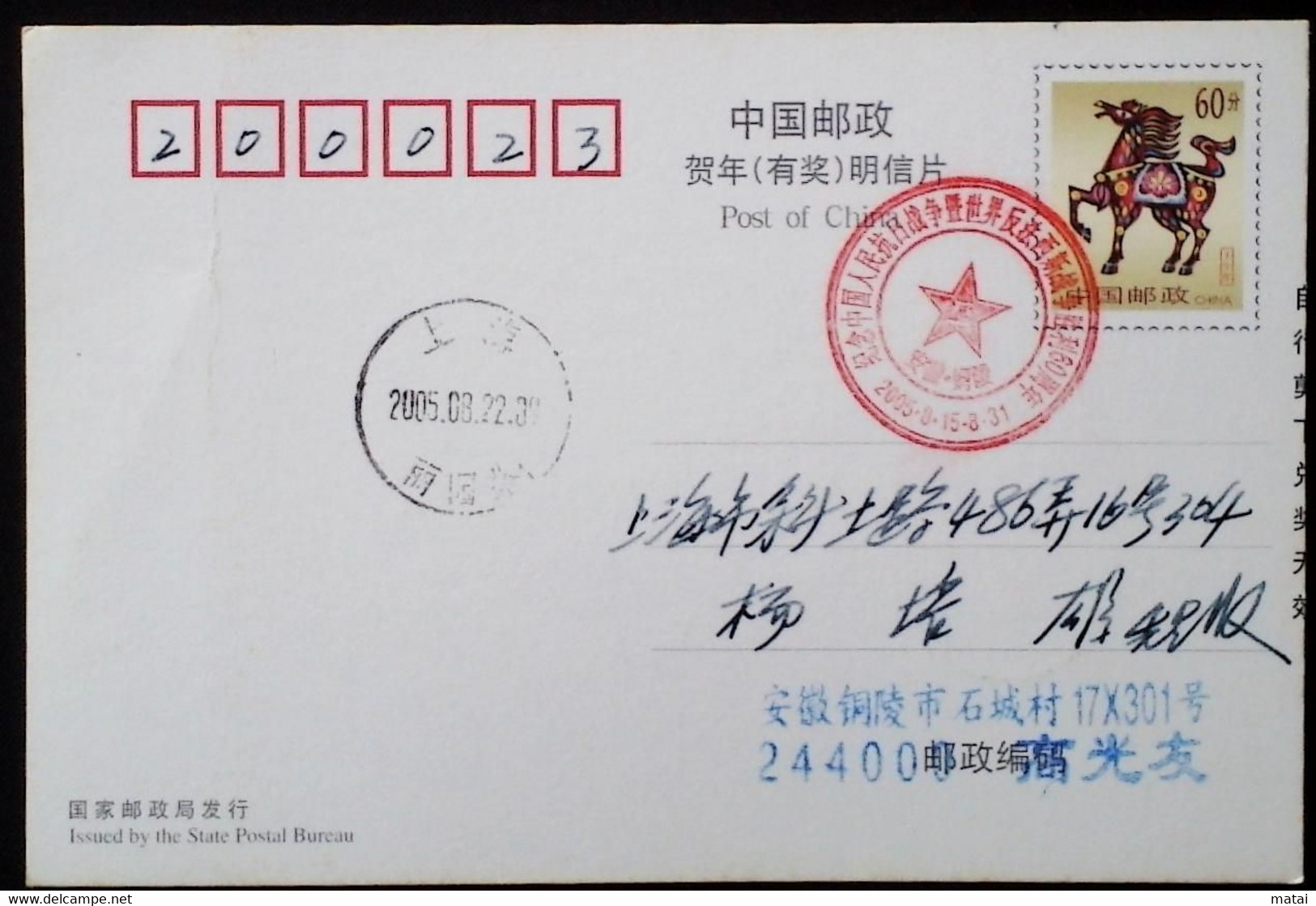 CHINA CHINE  CINA STAMPED  POSTCARD WITH SPECIAL POSTMARK - 105 - Gebraucht