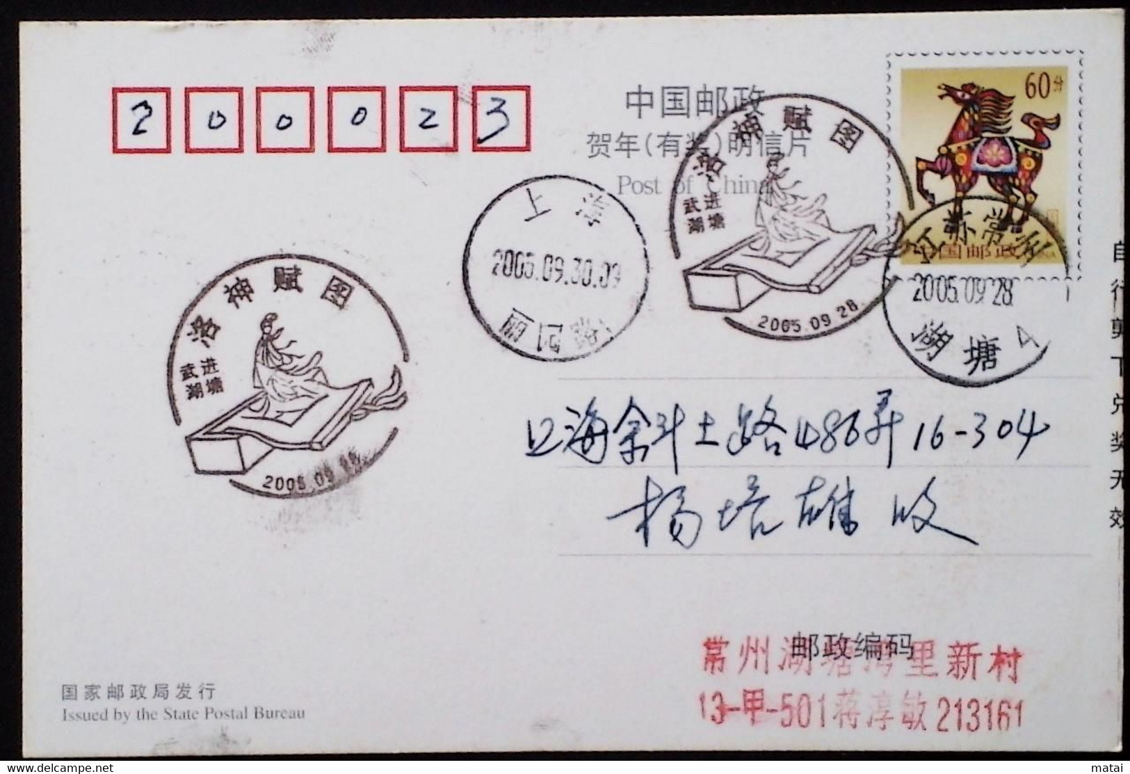 CHINA CHINE  CINA STAMPED  POSTCARD WITH SPECIAL POSTMARK - 108 - Gebruikt