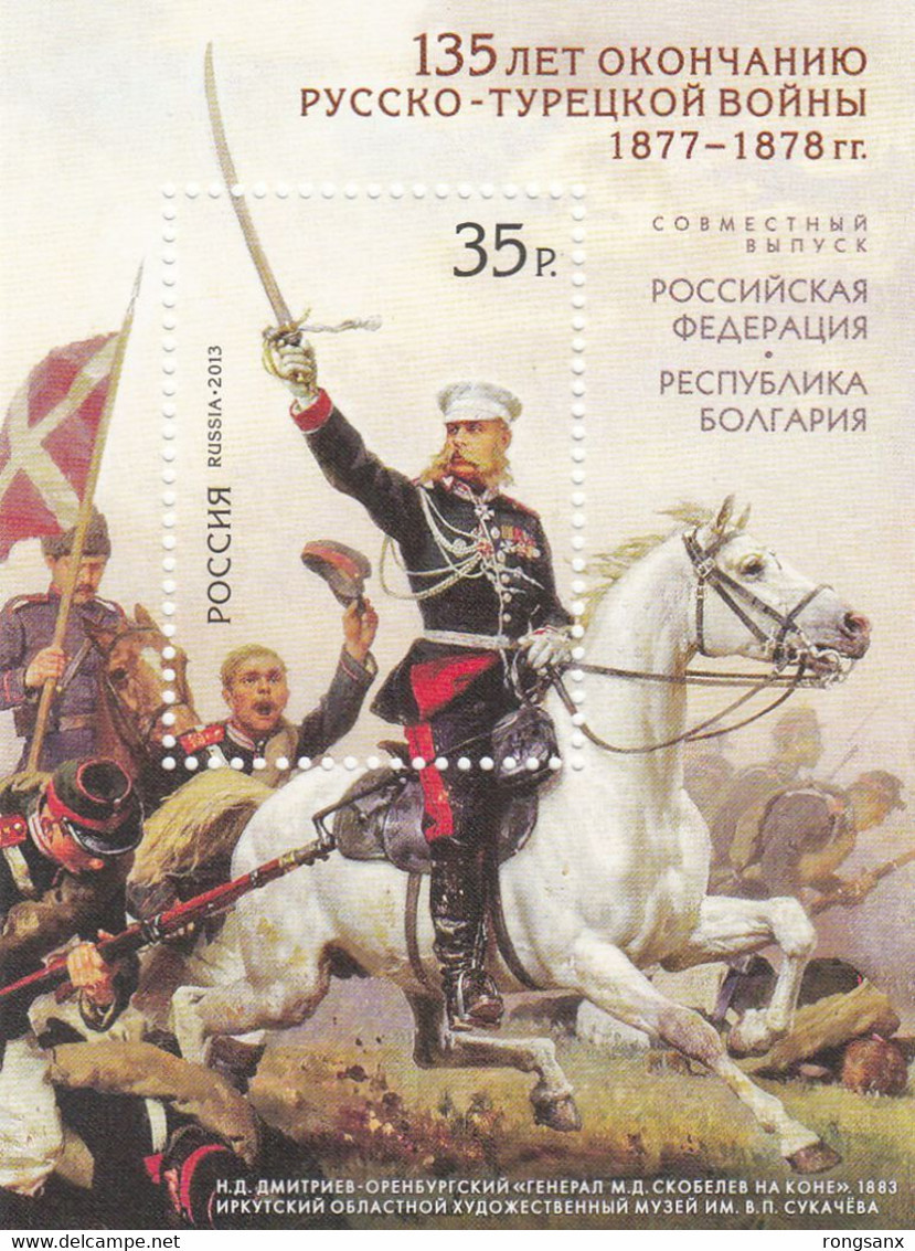 2013 RUSSIA  Russo-Turkish War. S/S: 35R - Nuovi