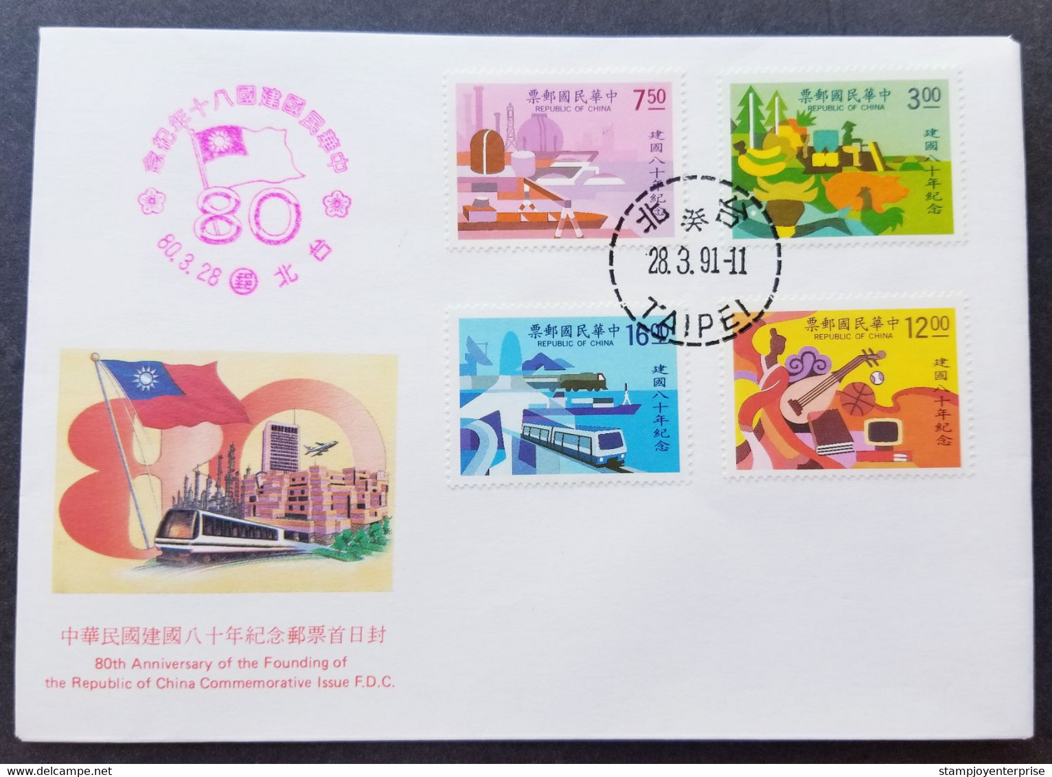 Taiwan 80th Founding Republic China 1991 Food Farm Train Music Dance Fruit (FDC) - Cartas & Documentos