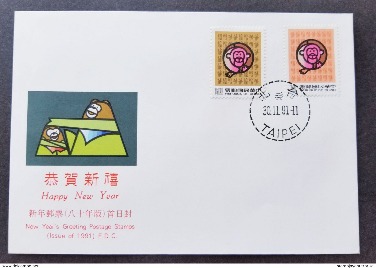 Taiwan Year Of The Monkey 1991 Chinese Lunar Zodiac Greeting (stamp FDC) - Lettres & Documents