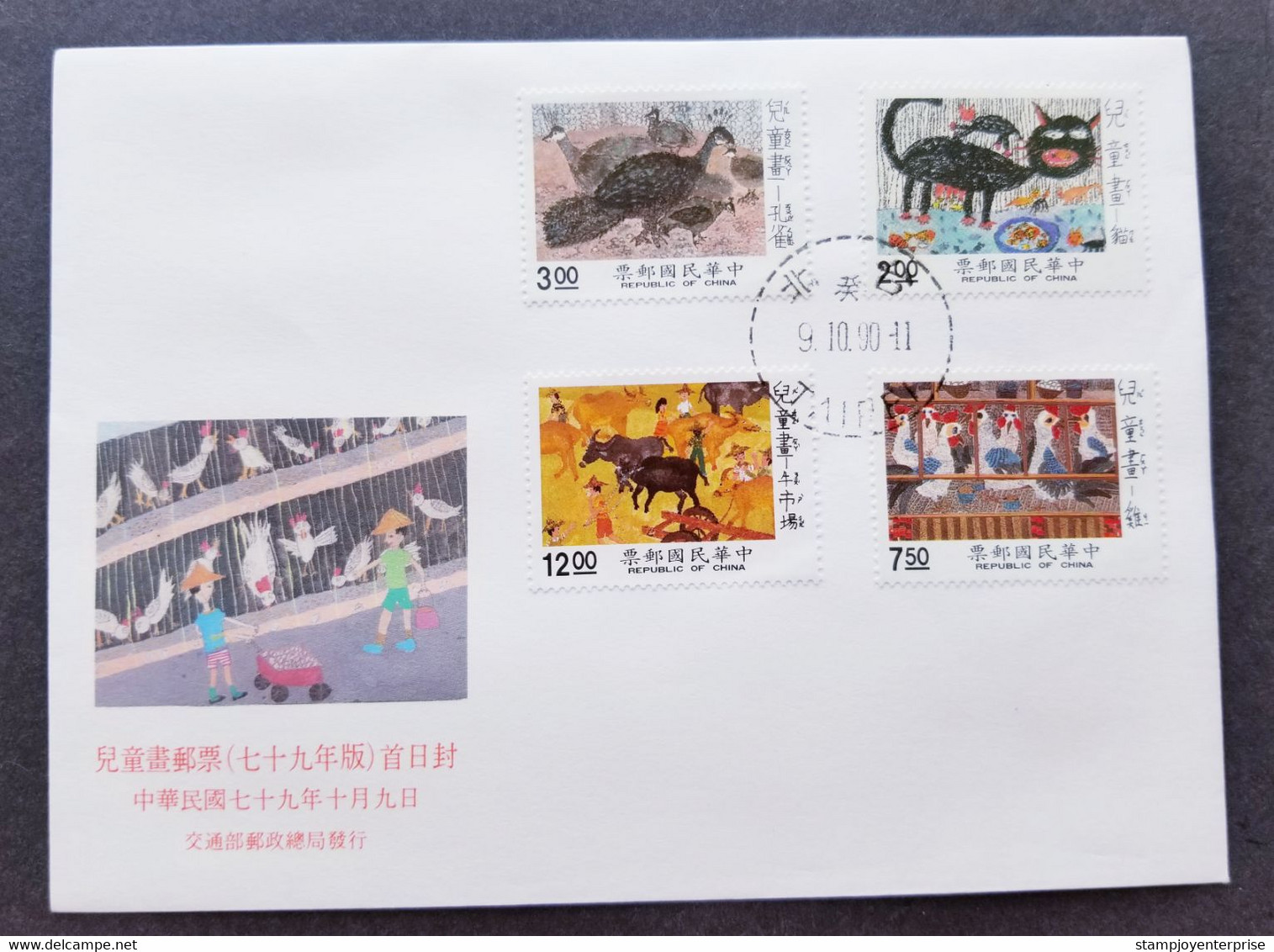 Taiwan Children Drawing 1990 Painting Bird Cat Ox Rooster Peacock (stamp FDC) - Lettres & Documents