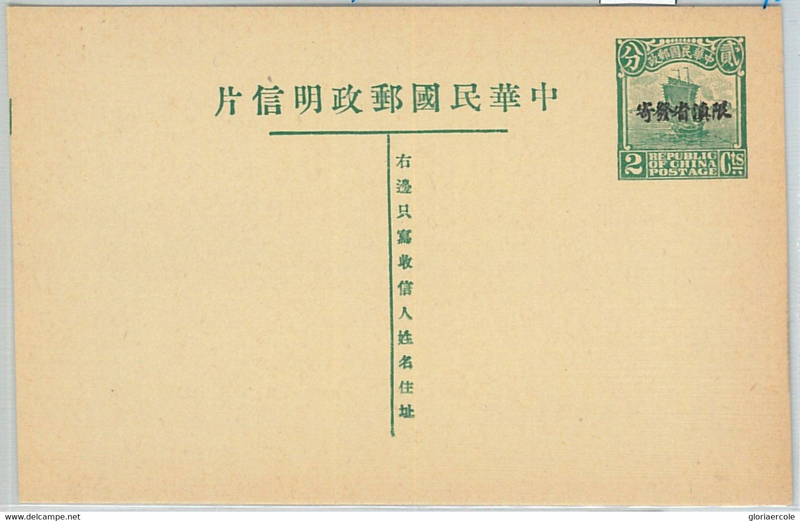 66405 - CHINA -  POSTAL HISTORY - STATIONERY CARD :  YUNNAN - Yunnan 1927-34