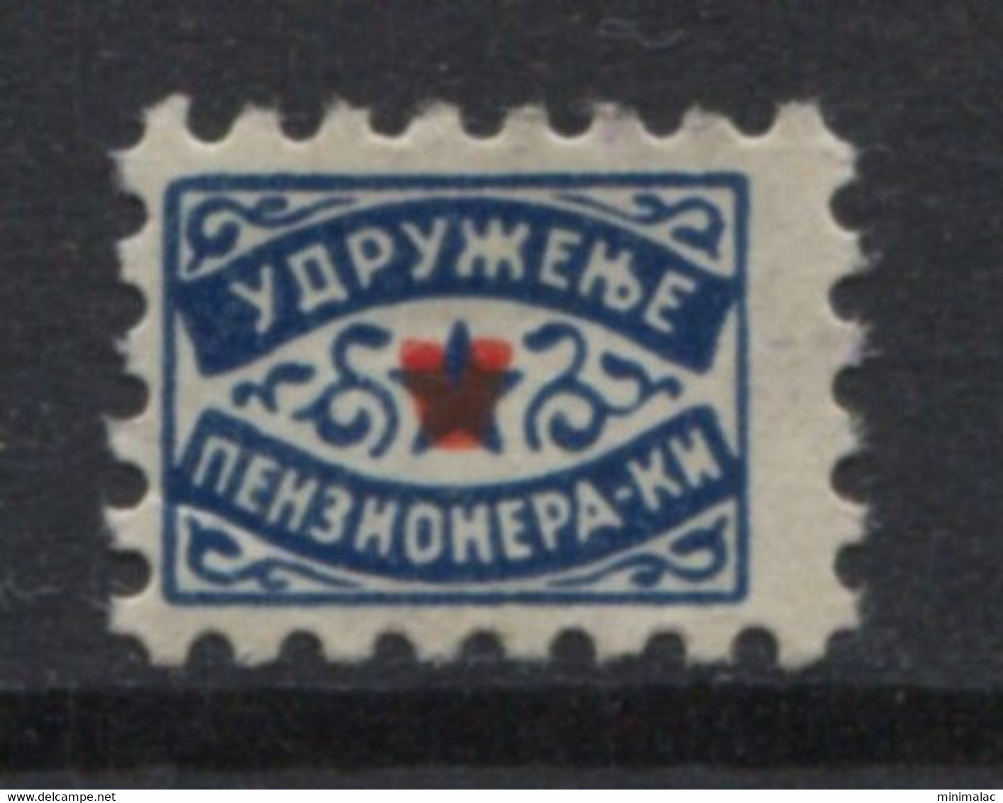 Yugoslavia 1946, Stamp For Membership, Retired Association, Star Administrative Stamp - Revenue, Overprinted With V - Service