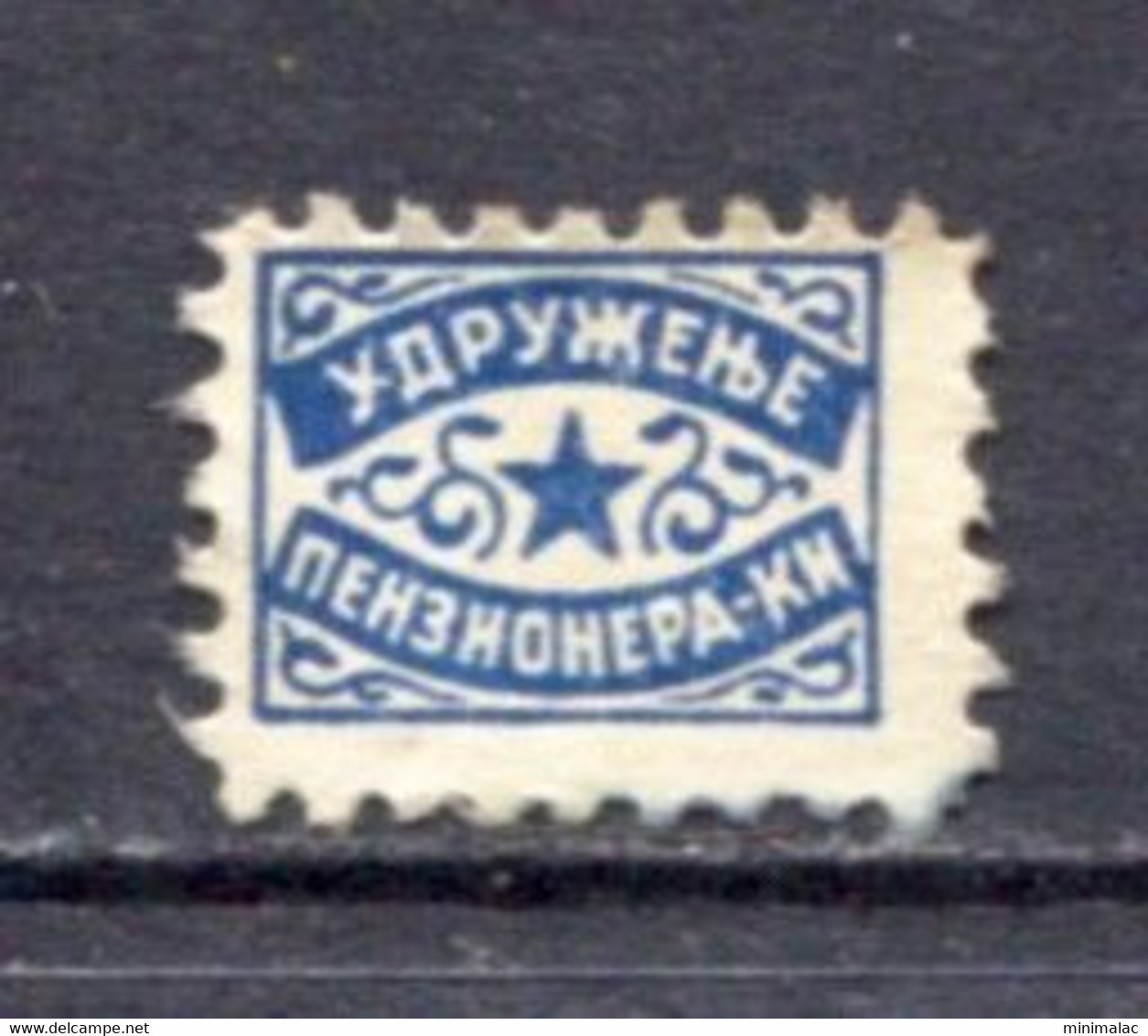 Yugoslavia 1946, Stamp For Membership, Retired Association, Star, Administrative Stamp - Revenue, Tax Stamp - Service