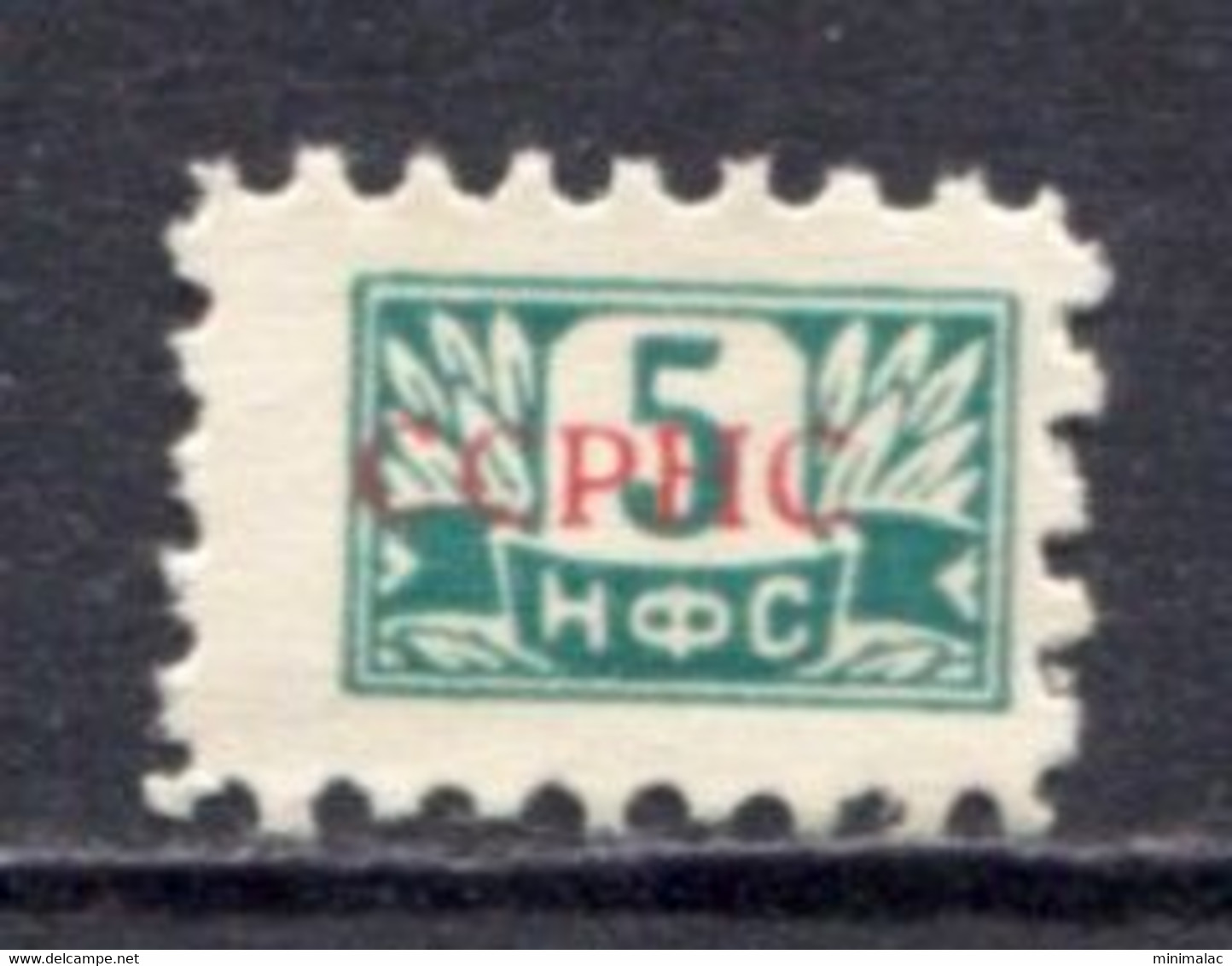 Yugoslavia 1953, Stamp For Membership NFS Overprinted SSRNS, Labor Union, Administrative Stamp - Revenue, Tax Stamp, 5d - Officials