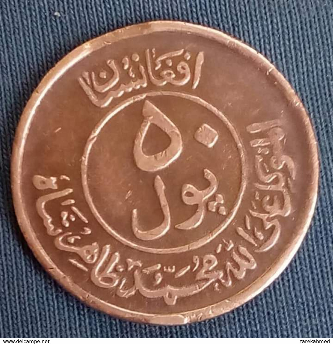 Afghanistan , Date Error (133) 50 Pul - Muhammed Zahir Shah (small Type) 1330 (1951) KM 942.1 , Gomaa - Afganistán