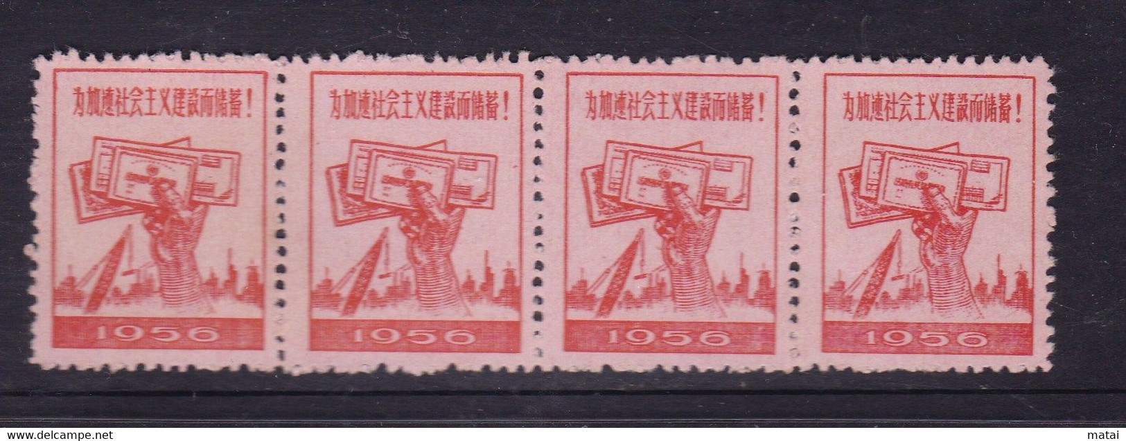 CHINA CHINE  CINA   1956 为加速社会主义建设而储蓄!  Savings To Accelerate Socialist Construction X4 RARE!!! - Sonstige & Ohne Zuordnung