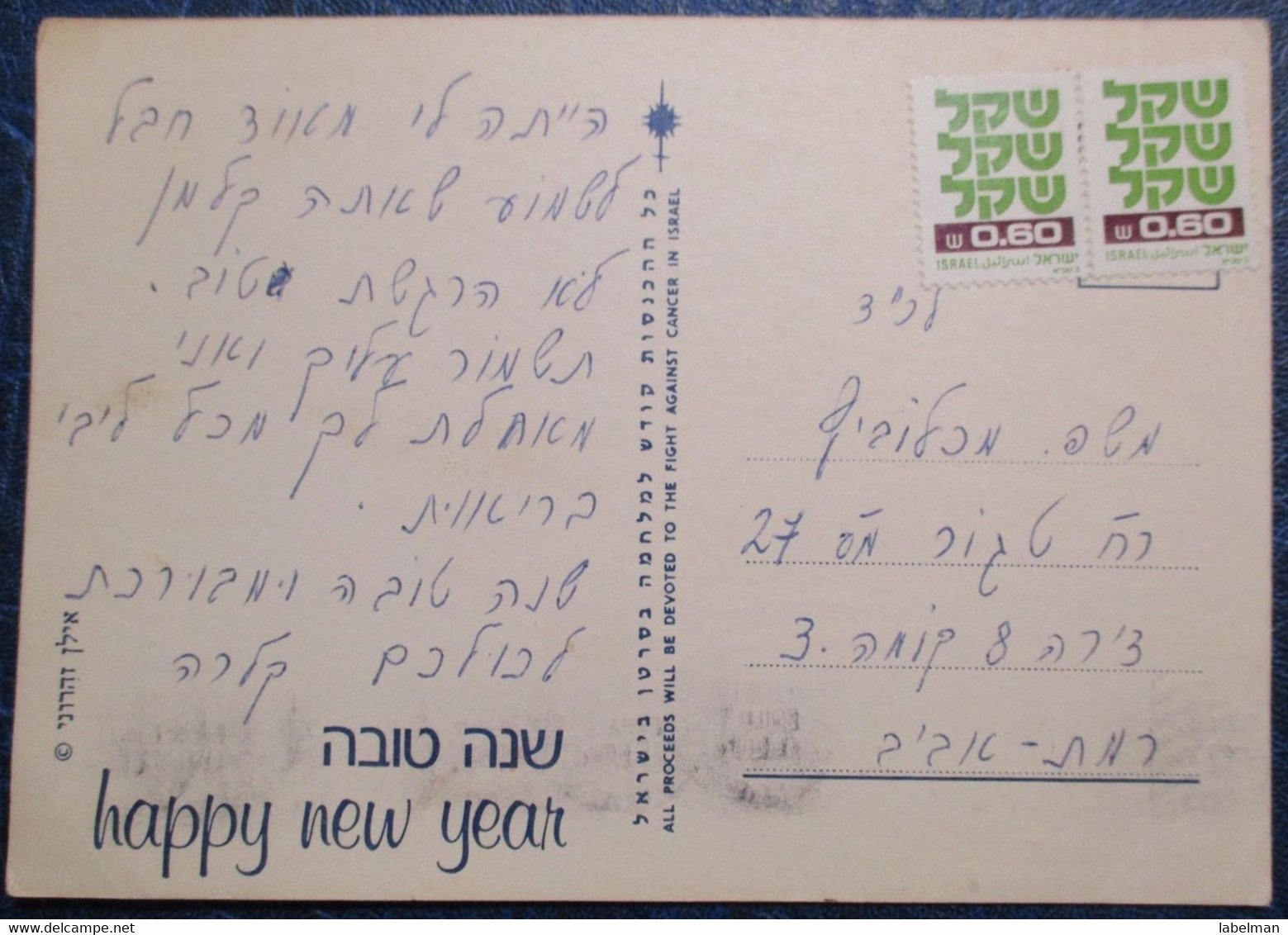 ISRAEL FIGHT CANCER ASSOCIATION SHANA TOVA NEW YEAR JUDAICA PC ILAN ZAARONI GILAD CARD POSTCARD CARTOLINA ANSICHTSKARTE - Neujahr